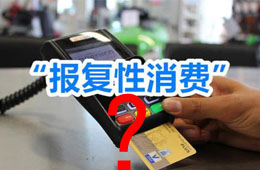 餐飲“報復性”漲價之下，你還敢“報復性”消費嗎？