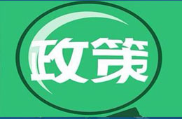 解讀《食品生產(chǎn)經(jīng)營(yíng)監(jiān)督檢查管理辦法（征求意見(jiàn)稿）》10大亮點(diǎn)