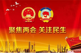 推進(jìn)“人造肉”產(chǎn)業(yè)化、精準(zhǔn)幫扶餐飲復(fù)蘇……代表委員熱議食事