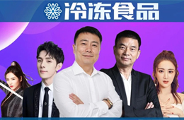  總裁下場，明星帶貨，正大、思念、安井、海霸王紛紛玩直播，不為賺錢為吆喝？