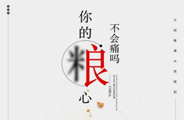  反對浪費(fèi)，從餐飲抓起！更適合節(jié)約型餐飲，凍品的好機(jī)會(huì)來了
