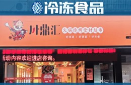 仨月開出500家火鍋食材店，“川鼎匯速度”是怎樣煉成的？