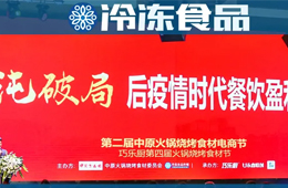 “疫”戰(zhàn)成名之后，餐飲食材將從哪些新機(jī)會(huì)持續(xù)破局？