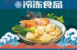 從餐品到凍品，三全正大也@它，云吞面北上“征戰(zhàn)”全國(guó)！