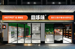 鼎哆味：20年火鍋老店轉(zhuǎn)型成食材新零售黑馬，6年開店800+
