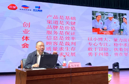 三全創(chuàng)始人、“速凍湯圓之父”陳澤民與高校師生分享創(chuàng)業(yè)人生