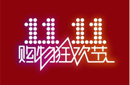 雙11戰(zhàn)報：5分鐘賣百萬片牛排，火鍋料成交量增長80倍；大希地、正大上榜