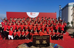 樂肴居新總部及廠房項目奠基開工，年產值達5億