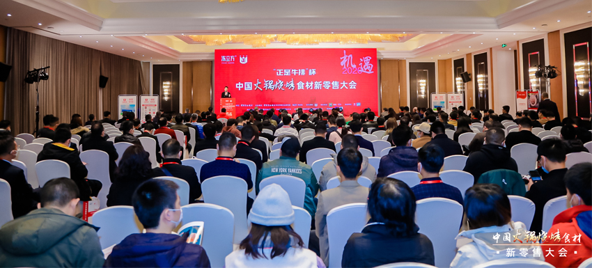 現(xiàn)場 | 中國火鍋燒烤食材新零售首場品牌思想盛宴，數(shù)百大咖華東論“見”