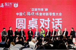 精彩繼續(xù)！當(dāng)食材新零售與供應(yīng)商、資本、技術(shù)相遇，會擦出怎樣的火花？