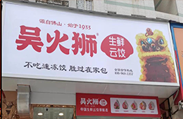 “叫板”速凍，水餃興起“鮮”食尚：現(xiàn)包現(xiàn)賣、生鮮外帶！