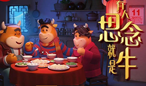  有溫度才算牛！牛年春節(jié)營(yíng)銷，看凍品企業(yè)如何升維