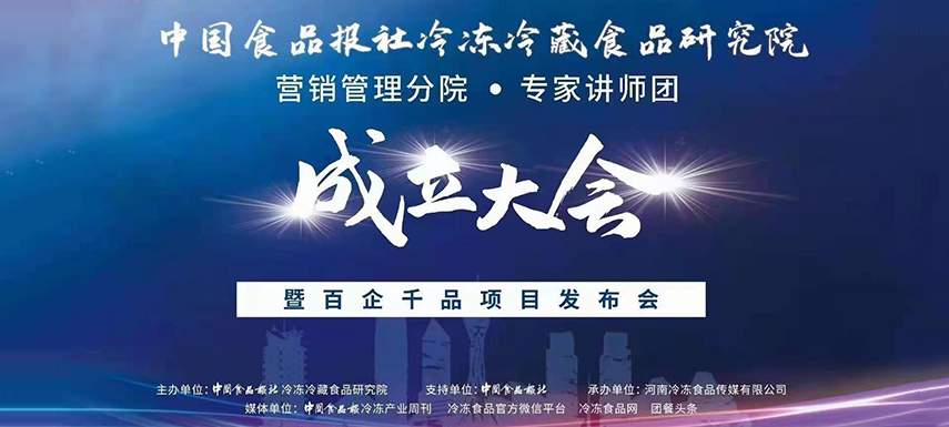 倒計(jì)時(shí)一天！中冷院營銷管理分院即將成立，大會(huì)議程搶先看