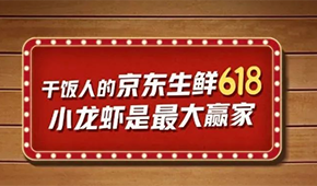 各大平臺火拼618，生鮮凍品表現(xiàn)如何？最新戰(zhàn)績來了