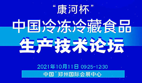 解決食品工藝難題，探討行業(yè)新增長(zhǎng)點(diǎn)，10月11日，“三新”技術(shù)論壇邀您參加