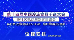 經(jīng)銷商如何擁抱社區(qū)新零售？來這場(chǎng)年度盛會(huì)，聽行業(yè)專家解讀