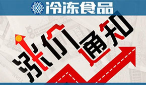 漲價通知像雪片一樣飛來！“慘淡旺季”遭遇“全面開漲”，怎么辦？