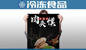 “潼關肉夾饃”出圈背后，起底陜西速凍產業(yè)的大“饃”樣