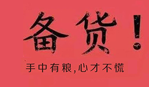 漲價(jià)潮、疫情防控升級(jí)、物流提前停運(yùn)…今年春節(jié)備貨這場(chǎng)“硬仗”怎么打?