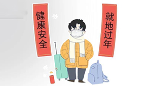 關(guān)注 | 疫情形勢(shì)嚴(yán)峻，倡導(dǎo)就地過年，凍品人怎樣戰(zhàn)疫保供迎春節(jié)？