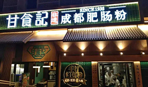 2022年餐飲業(yè)首單融資投給了它，這種預(yù)制食材迎來“非常”機(jī)遇？