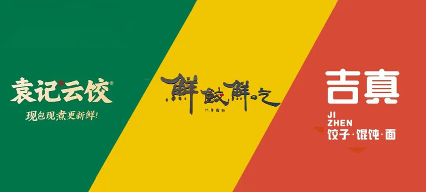 各路玩家爭“鮮”餃子新風(fēng)口，思念、袁記、喜家德… 你看好誰？