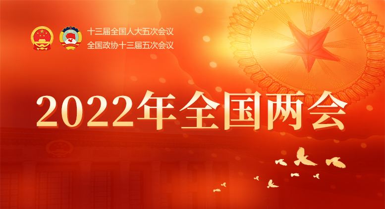 事關(guān)農(nóng)業(yè)、冷鏈、預(yù)制菜、餐飲，看“兩會”代表委員都咋建議