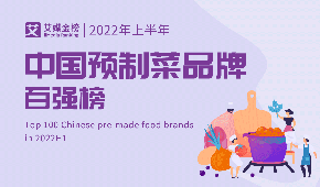  “ 預制菜百強榜”引爭議，業(yè)內人士：啥是預制菜？我已凌亂…