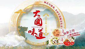 萬(wàn)億藍(lán)海起航！惠發(fā)食品深度布局預(yù)制菜市場(chǎng)，12款新品將集中亮相8月凍立方預(yù)制菜展
