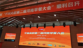 聚焦早餐場(chǎng)景，洞察解決之道，千味央廚第二屆河南早餐大會(huì)收官