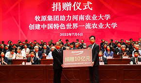 牧原董事長秦英林向母校捐贈10億元，共建畜牧產(chǎn)業(yè)聯(lián)合研究院