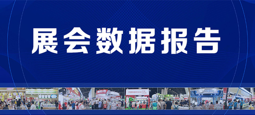 展后報告 | 2022凍立方展會現(xiàn)場數(shù)據(jù)發(fā)布！