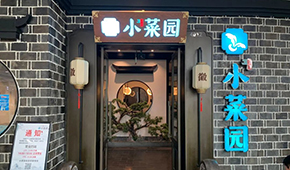 今日登陸港交所，小菜園靠什么從餐企中“殺出重圍”？
