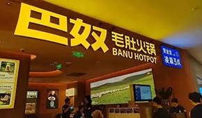 巴奴赴港IPO，靠供應(yīng)鏈進(jìn)行資本突圍？